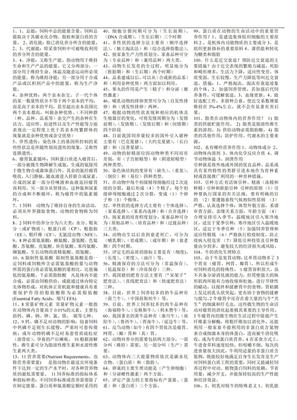 畜牧学概论复习笔记.pdf_第1页