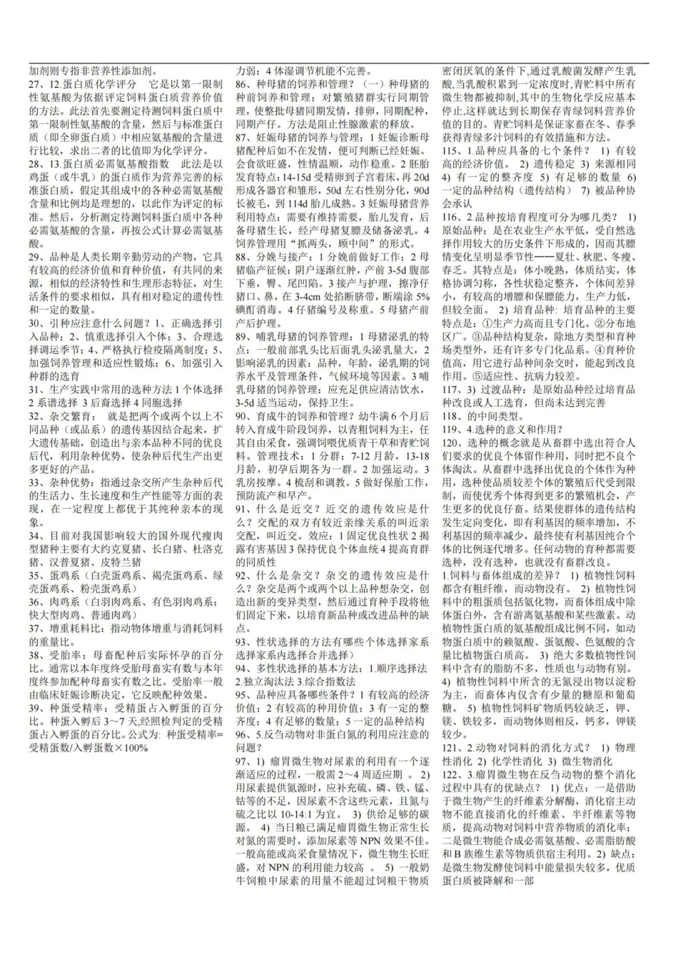 畜牧学概论复习笔记.pdf_第3页