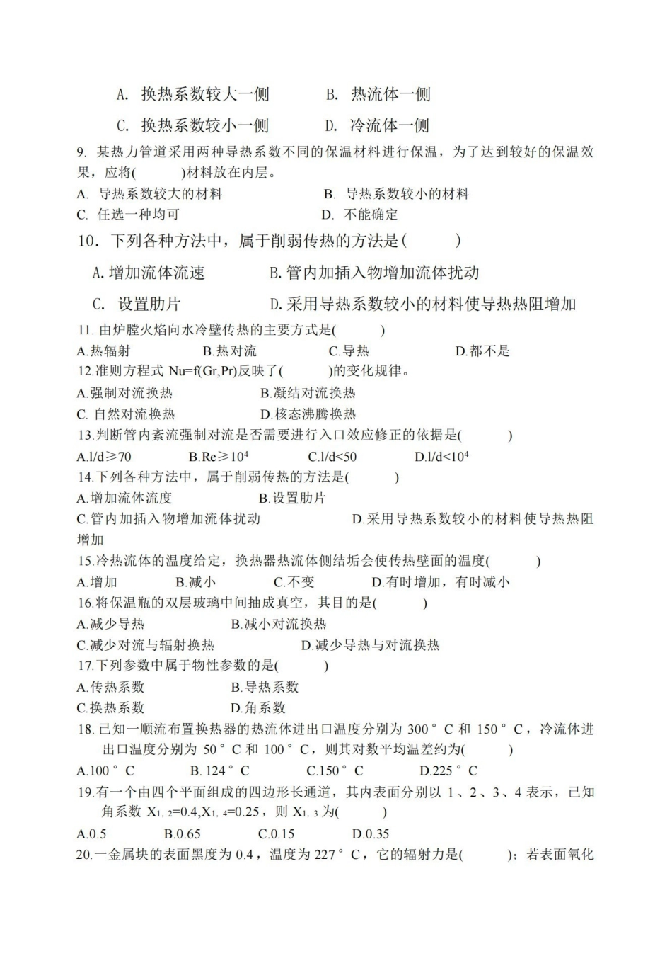 传热学基础试题及答案.pdf_第2页