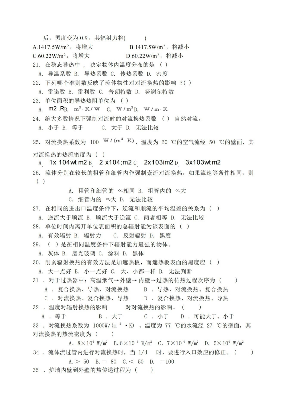 传热学基础试题及答案.pdf_第3页