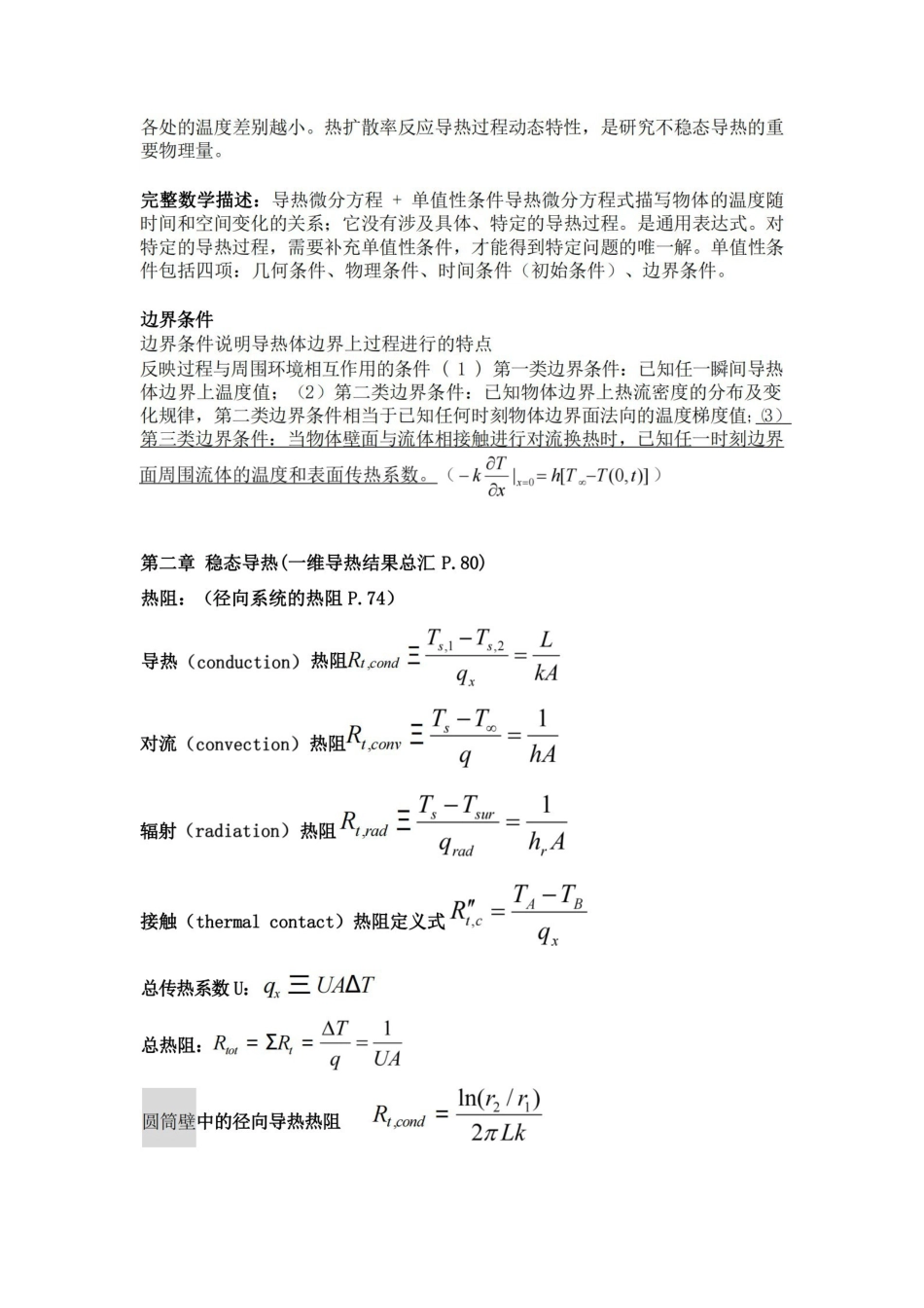 传热学知识点.pdf_第3页