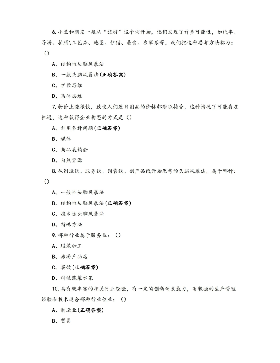 创新创业基础试题.pdf_第2页