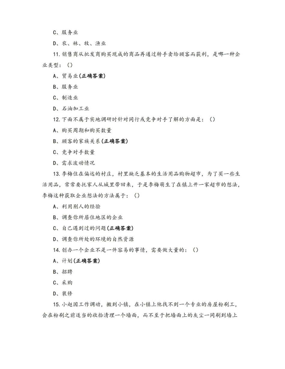 创新创业基础试题.pdf_第3页