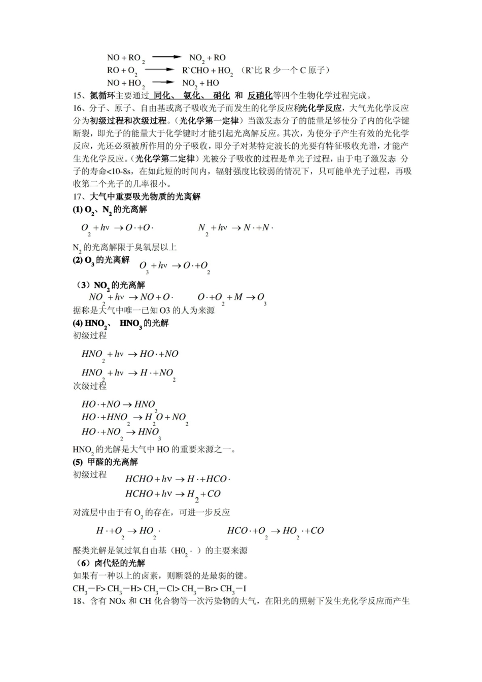 大气环境化学复习知识点.pdf_第3页