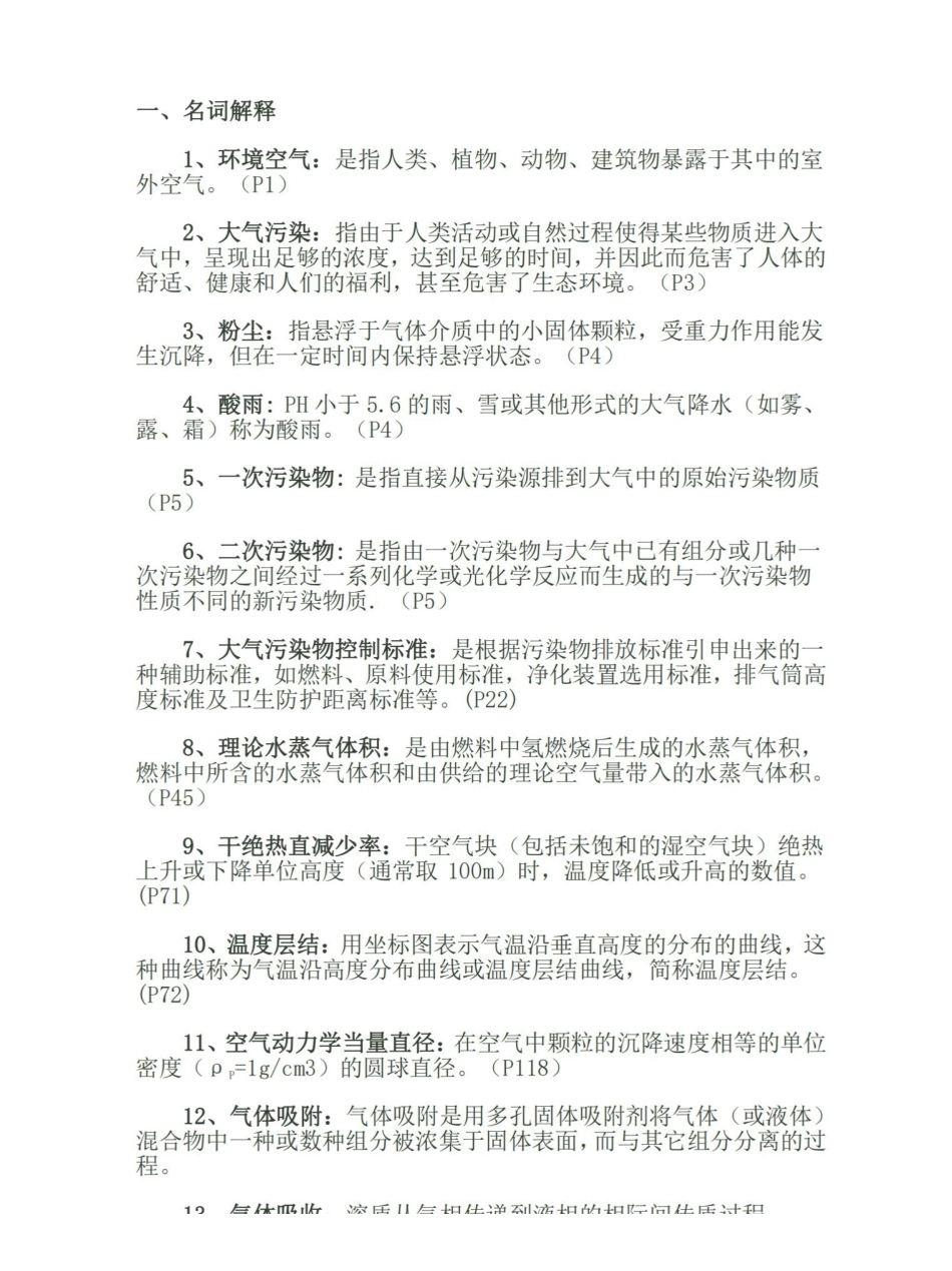 大气污染控制工程期末试题及答案.pdf_第1页