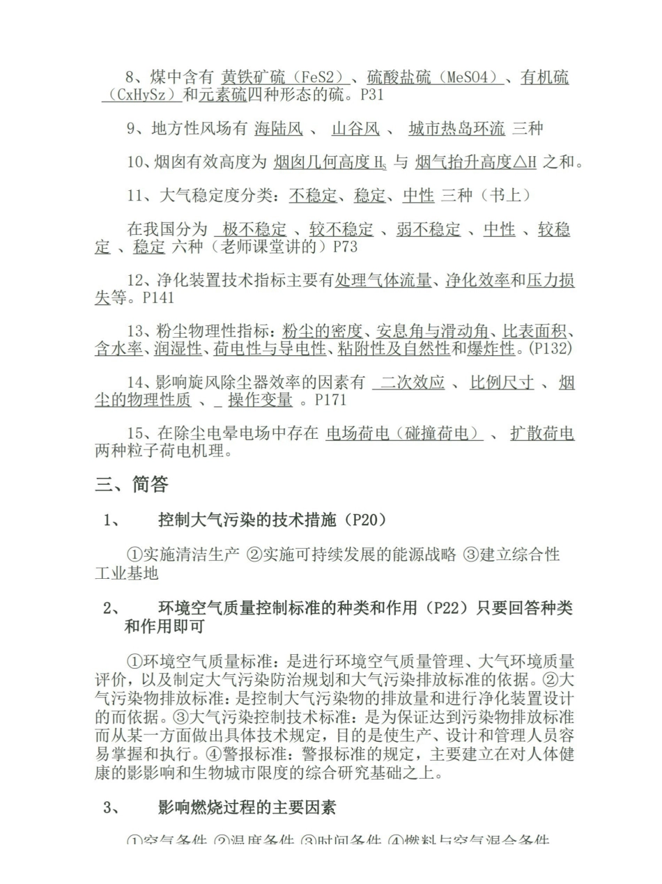 大气污染控制工程期末试题及答案.pdf_第3页