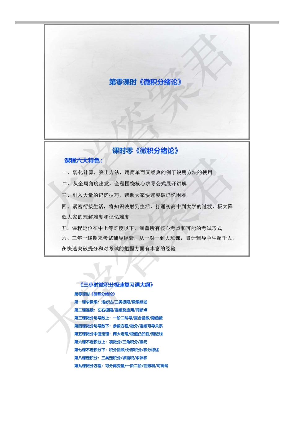 大学答案君高数上讲义.pdf_第1页