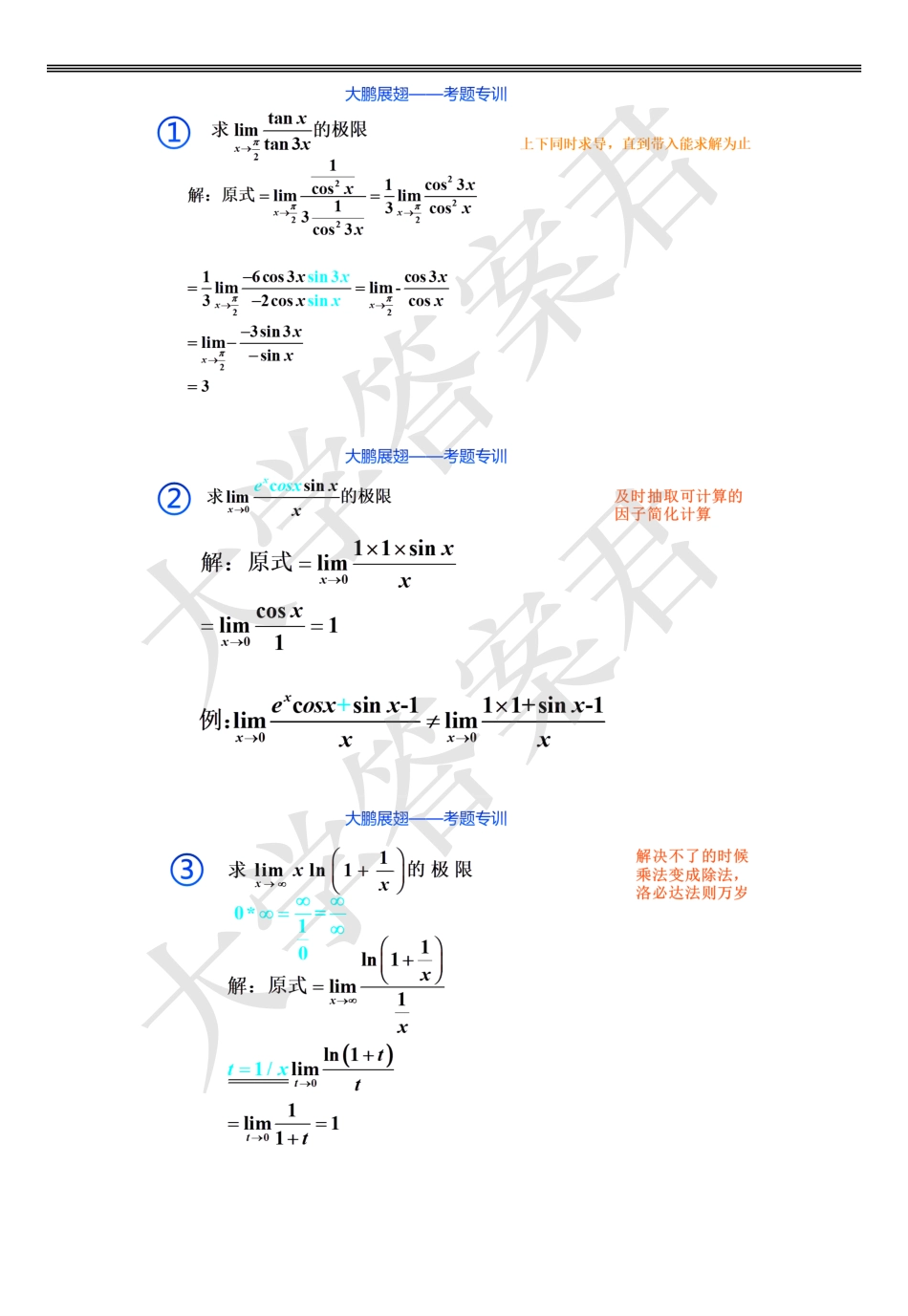 大学答案君高数上讲义.pdf_第3页