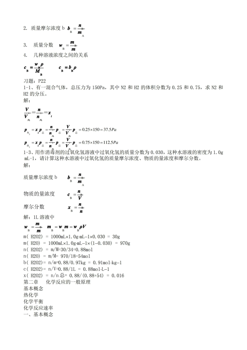 大学基础化学总结.pdf_第2页