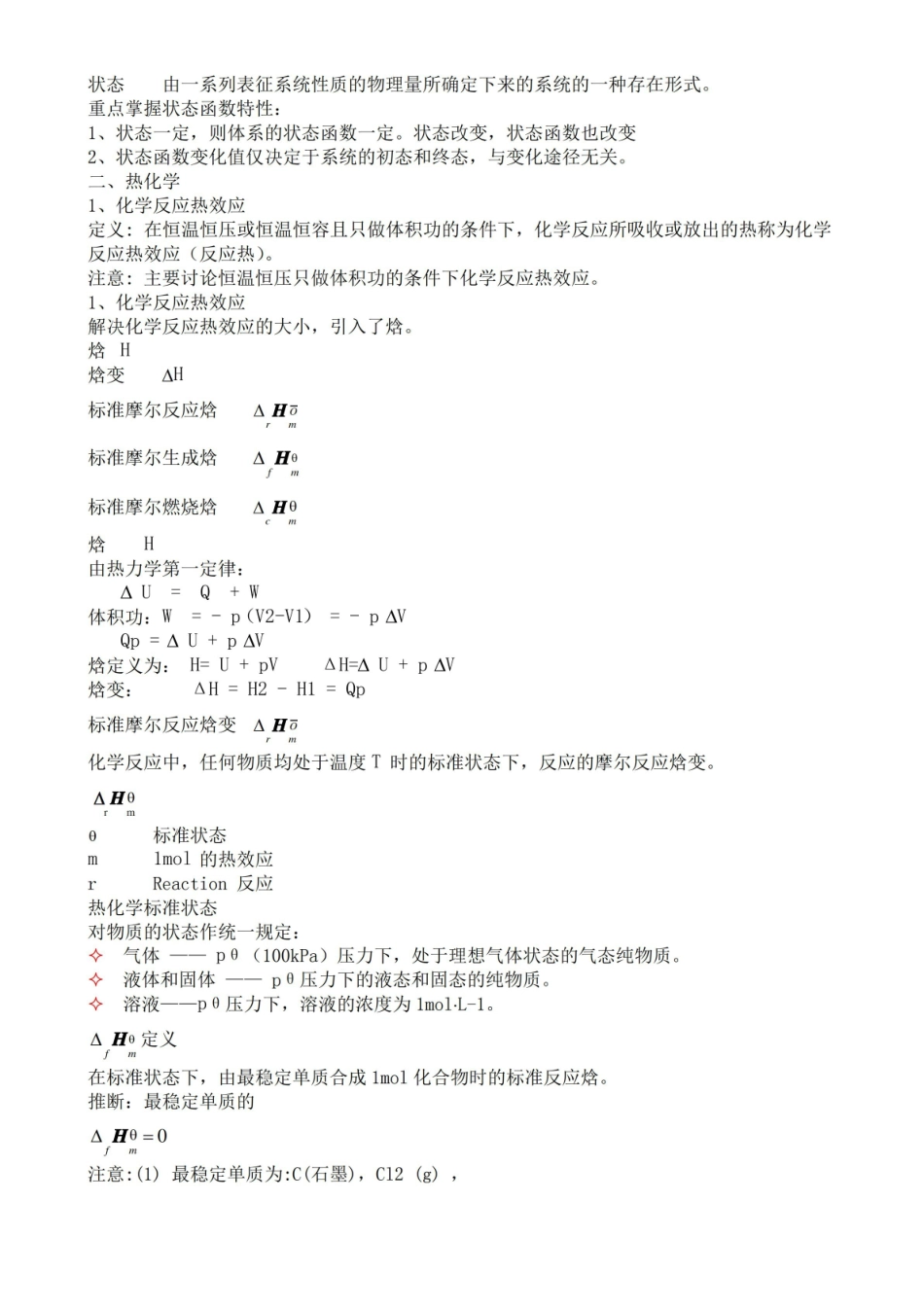 大学基础化学总结.pdf_第3页