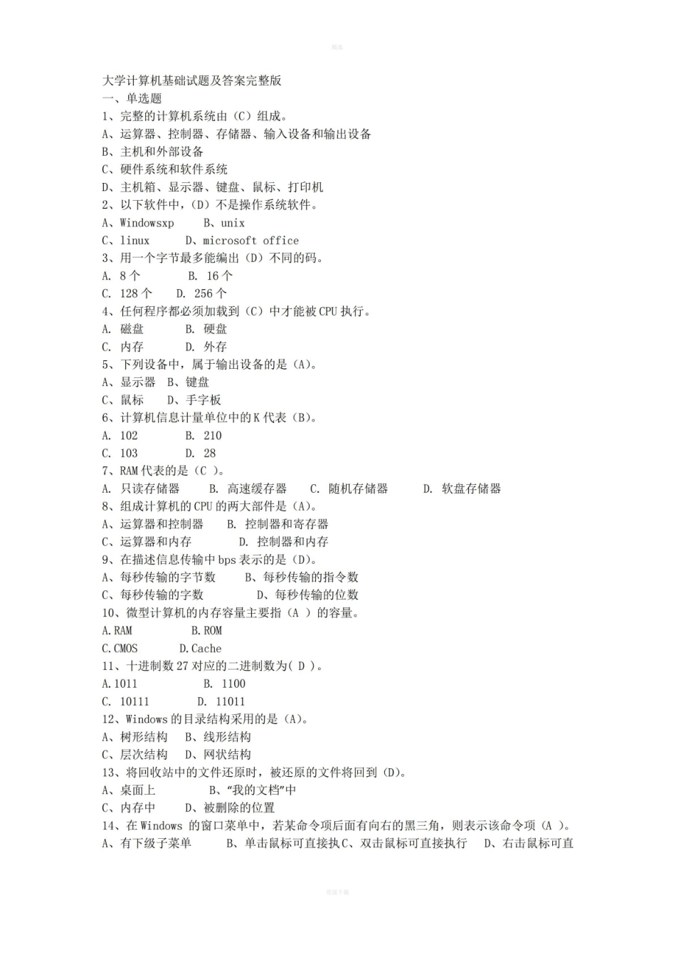 大学计算机基础试题及答案完整版.pdf_第1页
