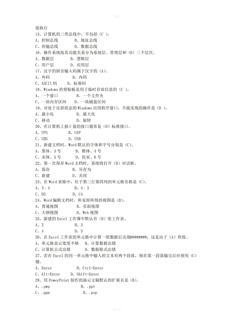 大学计算机基础试题及答案完整版.pdf_第2页