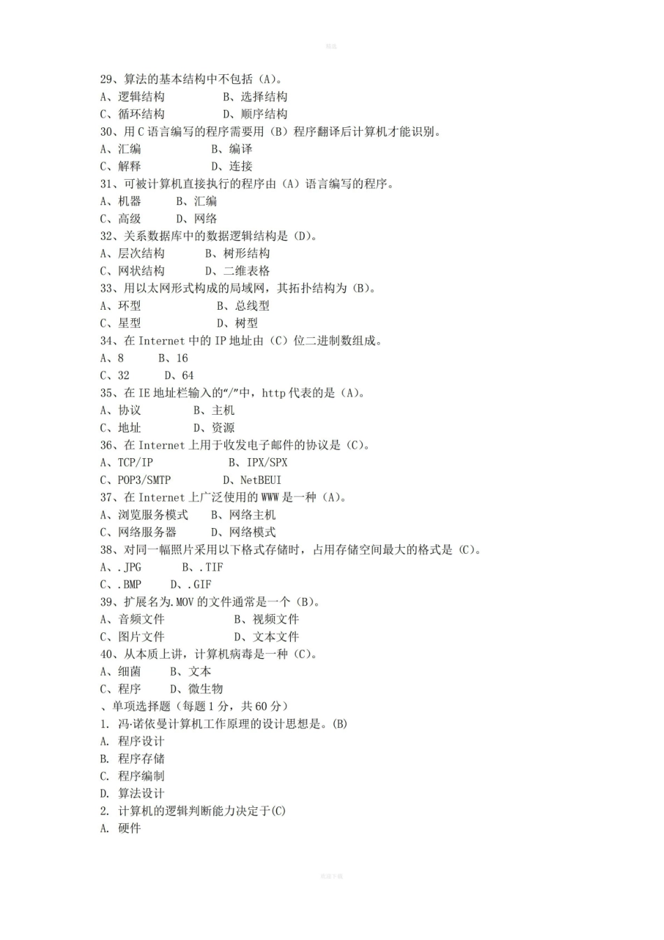 大学计算机基础试题及答案完整版.pdf_第3页