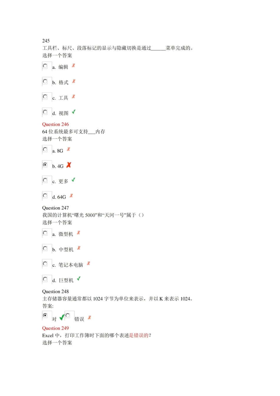 大学计算机基础与计算思维客观题及答案.pdf_第1页