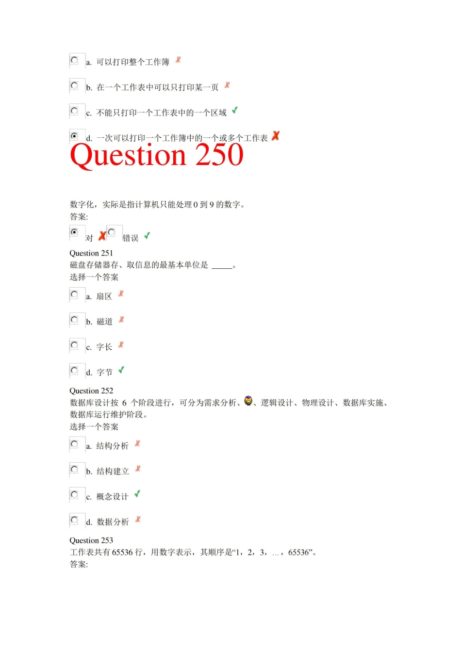 大学计算机基础与计算思维客观题及答案.pdf_第2页