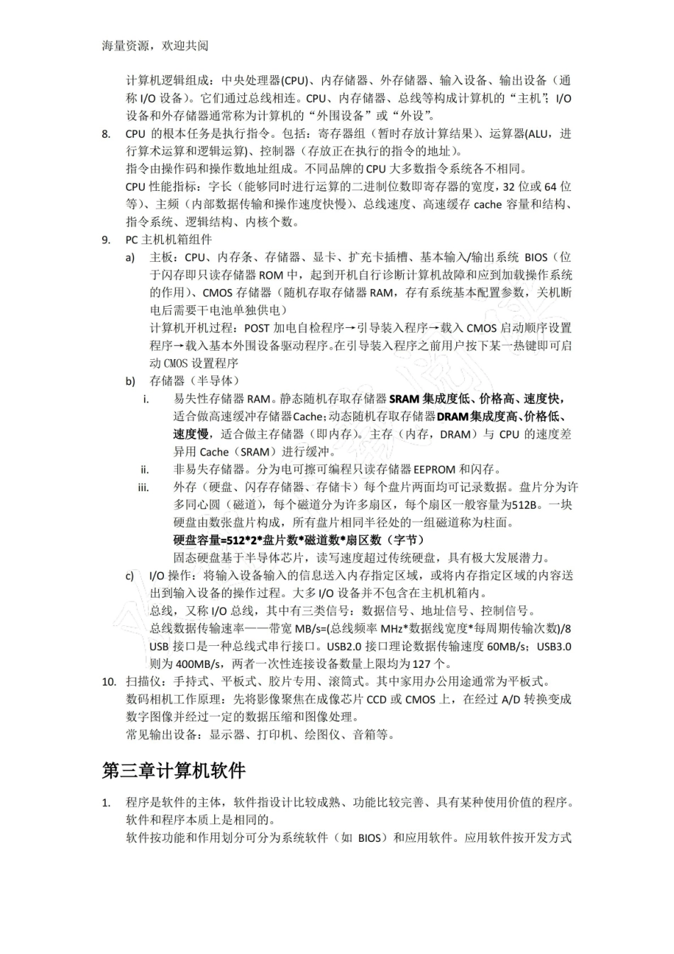 大学计算机信息技术基础知识.pdf_第2页