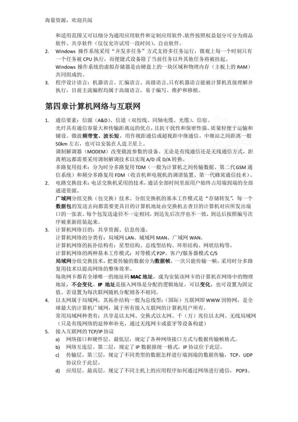 大学计算机信息技术基础知识.pdf_第3页