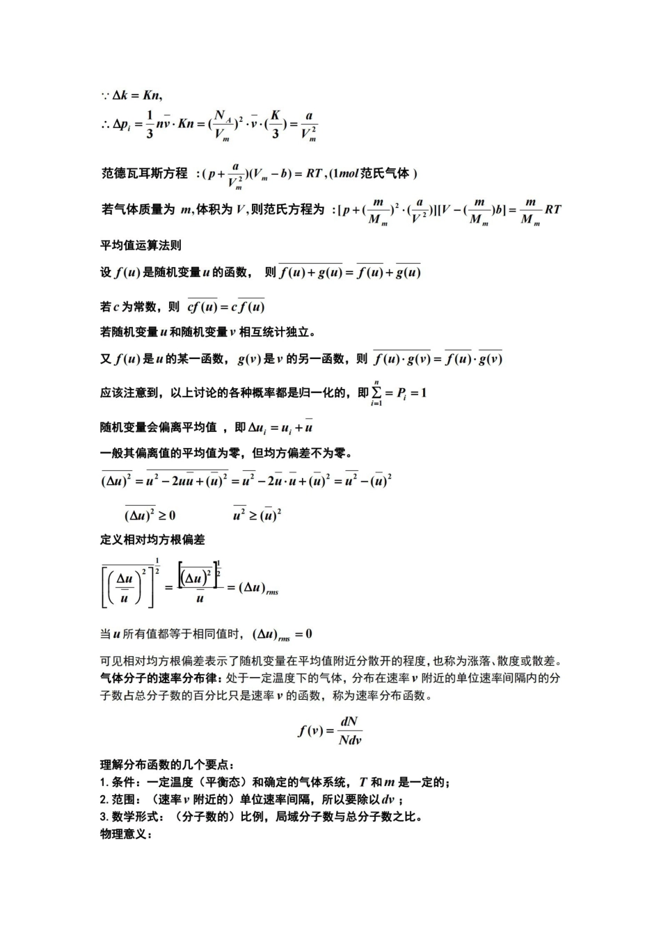 大学热学知识点总结.pdf_第3页