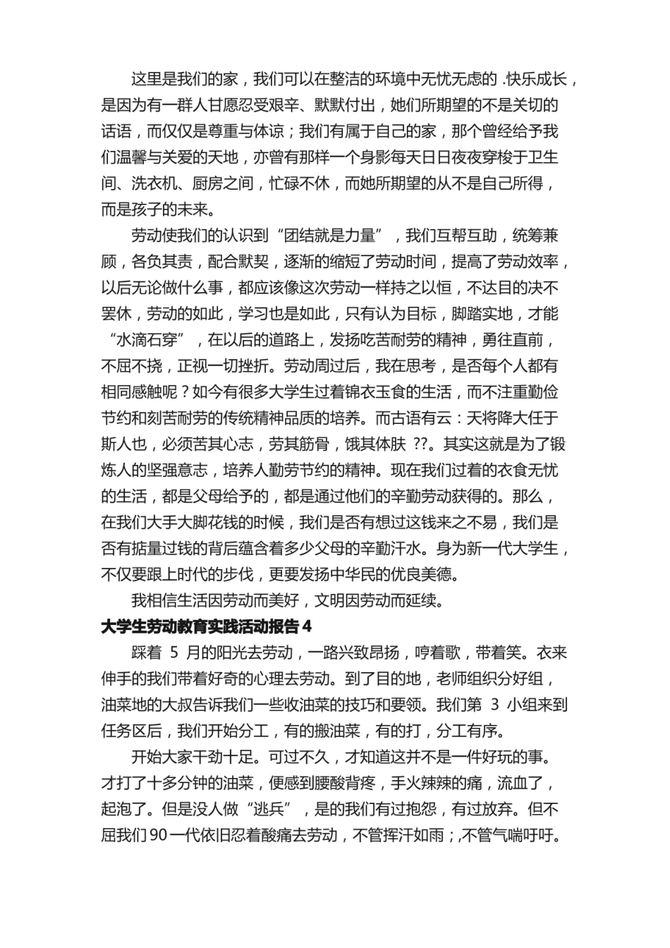 大学生劳动教育实践活动报告（精选6篇）.pdf_第3页