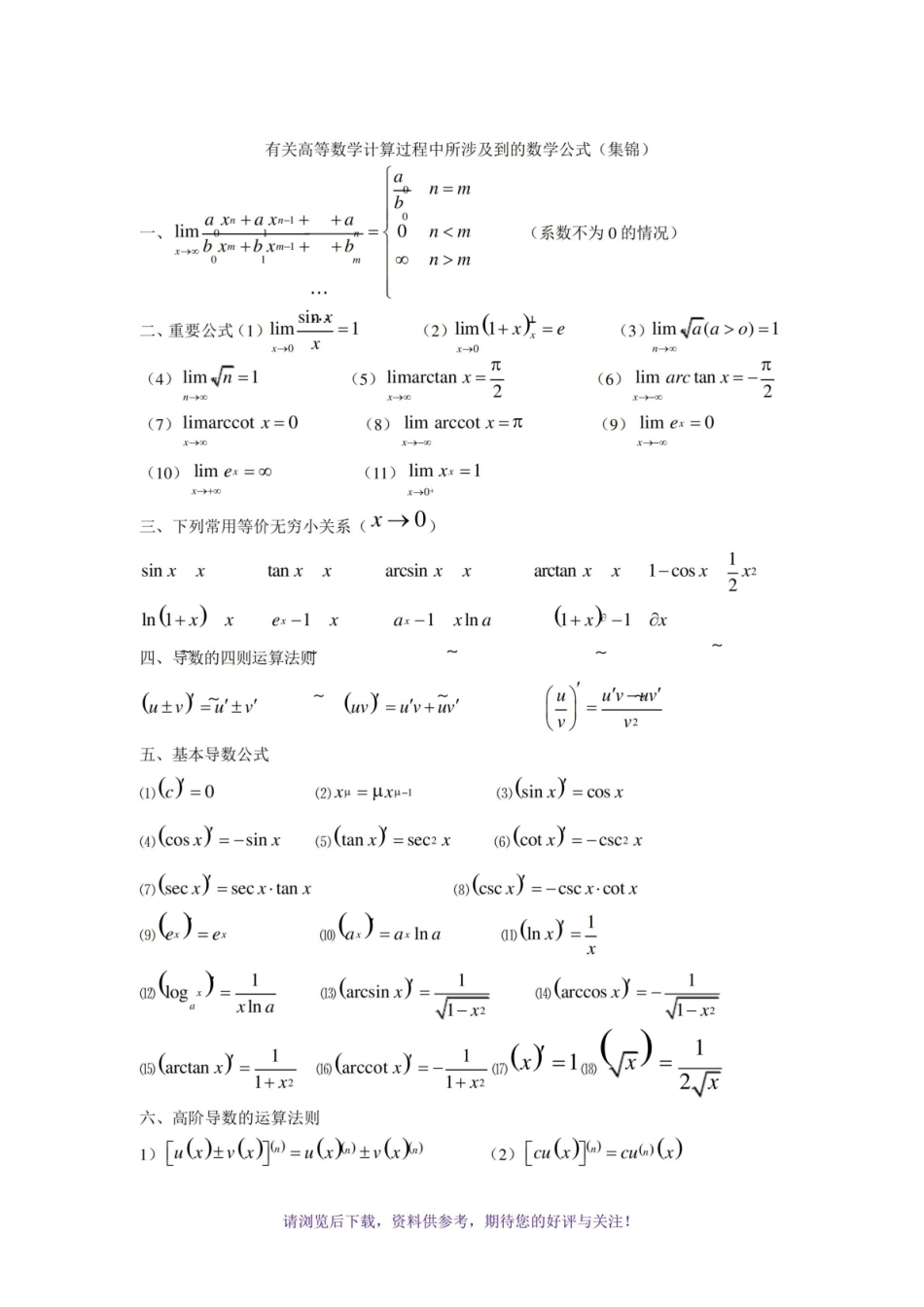 大学微积分公式大全整理.pdf_第1页