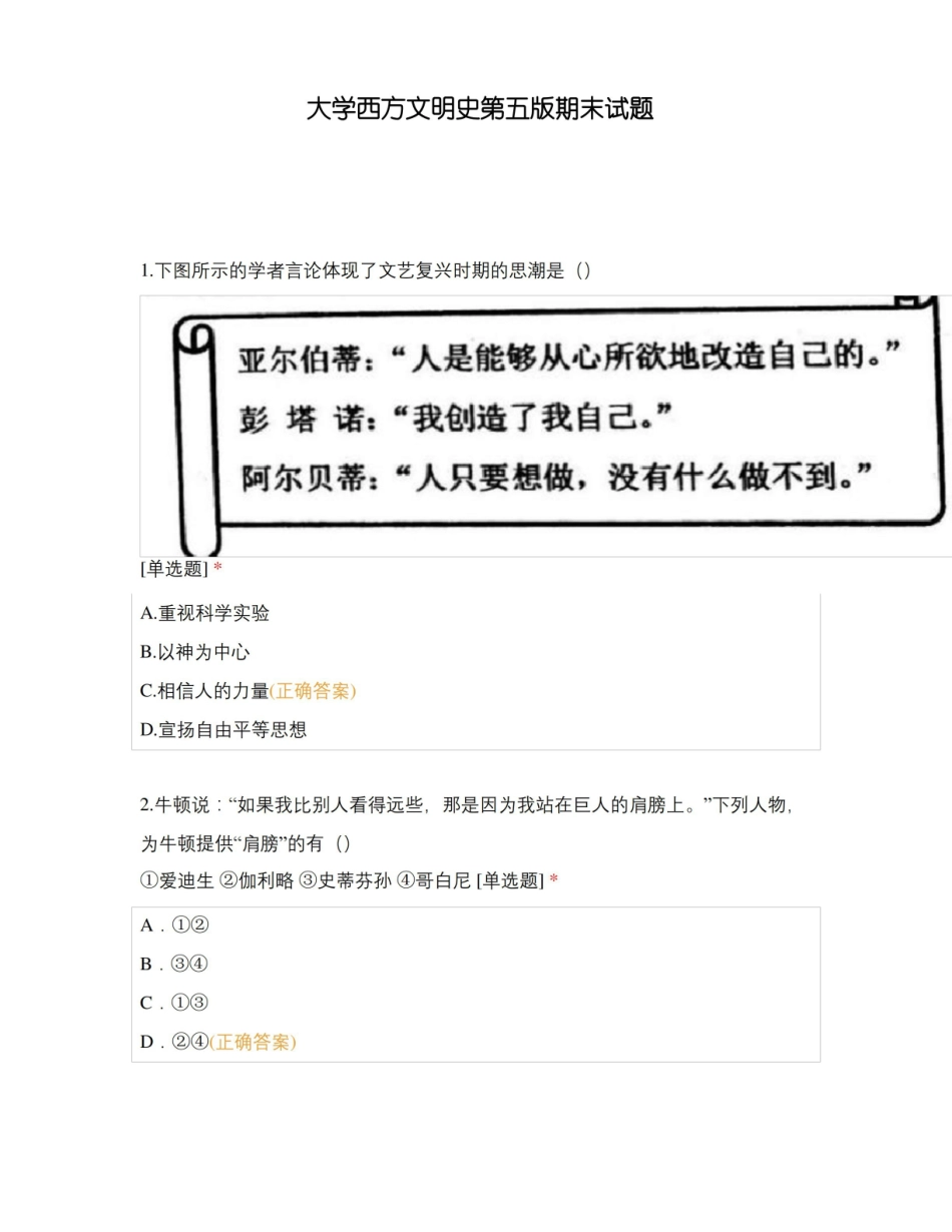 大学西方文明史第五版期末试题.pdf_第1页