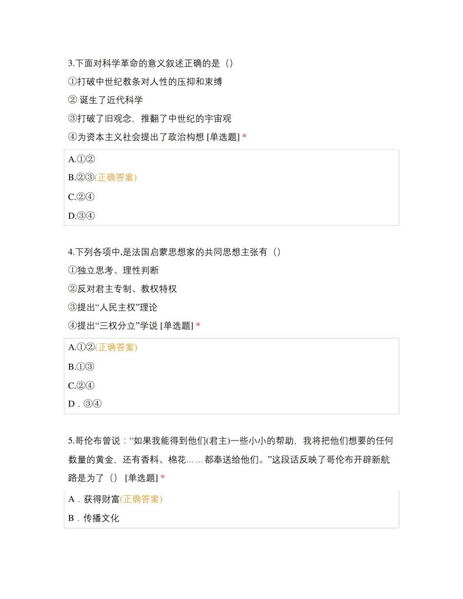 大学西方文明史第五版期末试题.pdf_第2页