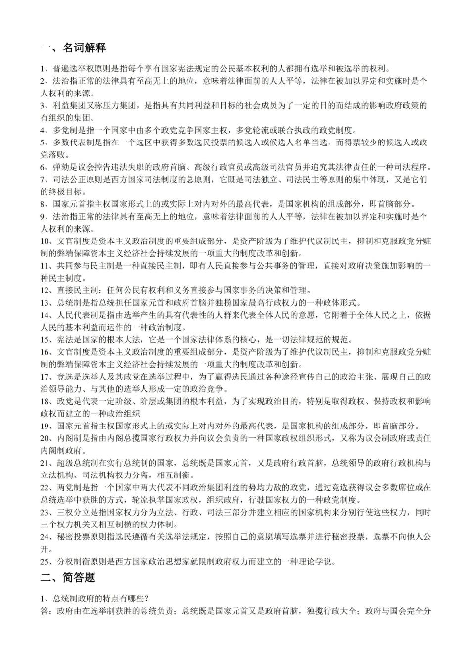 当代西方国家政治制度复习资料(知识点).pdf_第1页