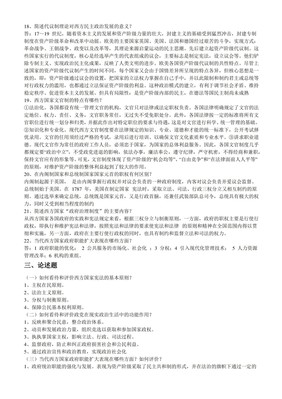当代西方国家政治制度复习资料(知识点).pdf_第3页