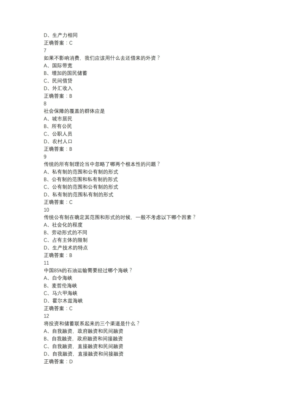 当代中国经济期末答案2018.pdf_第2页