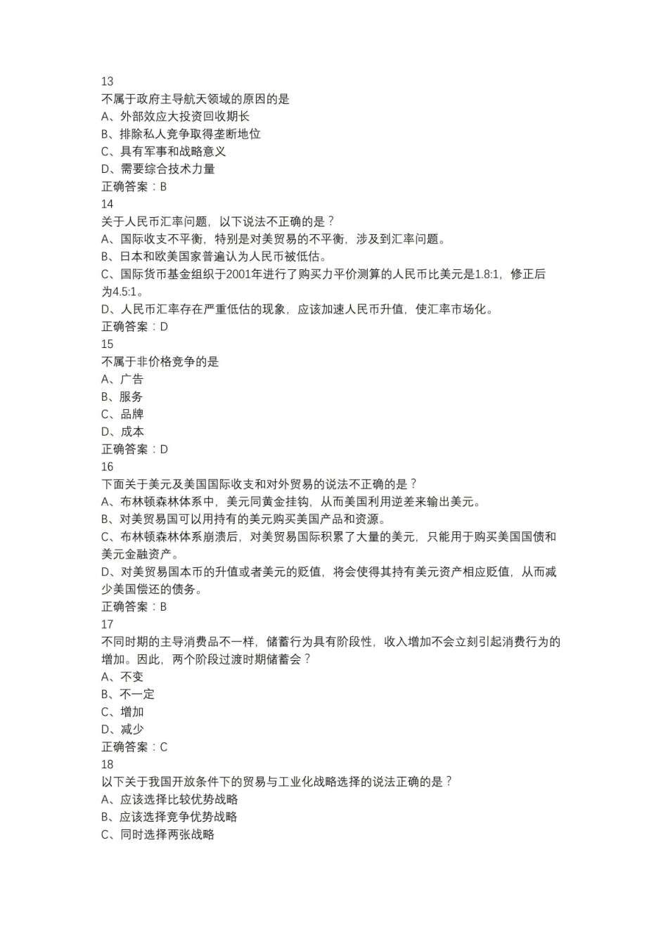 当代中国经济期末答案2018.pdf_第3页