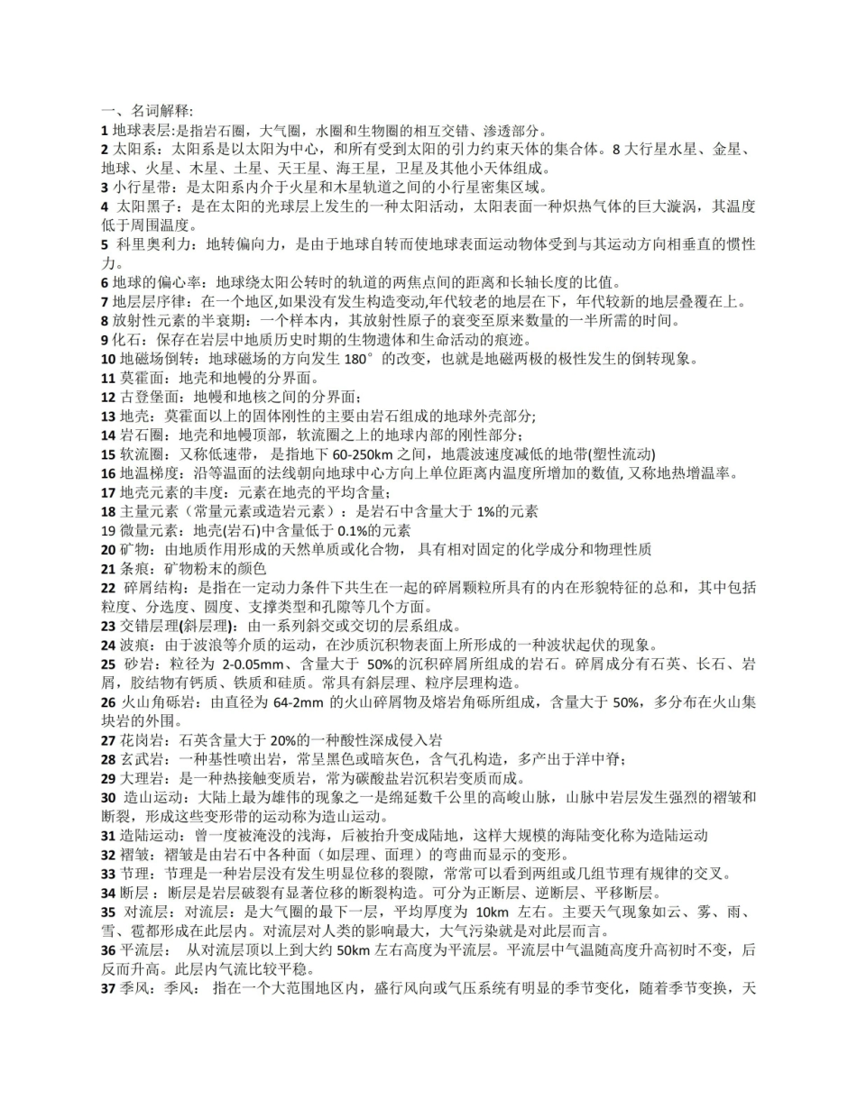 地球科学概论考试重点.pdf_第1页