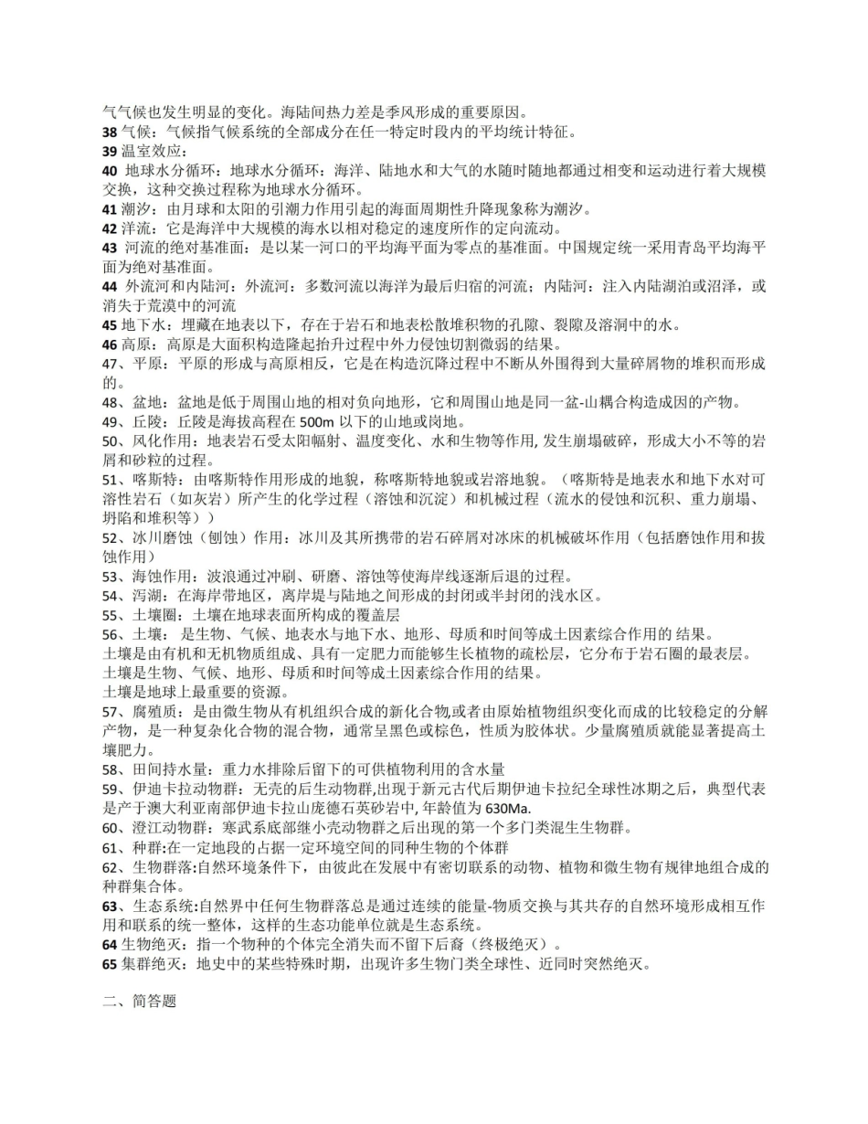 地球科学概论考试重点.pdf_第2页