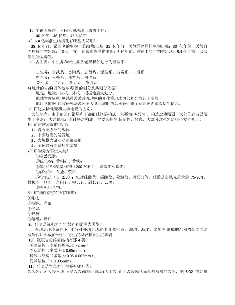 地球科学概论考试重点.pdf_第3页