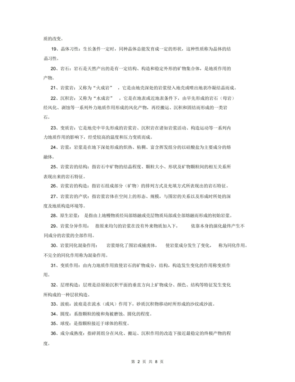 地质学基础复习题及答案.pdf_第2页