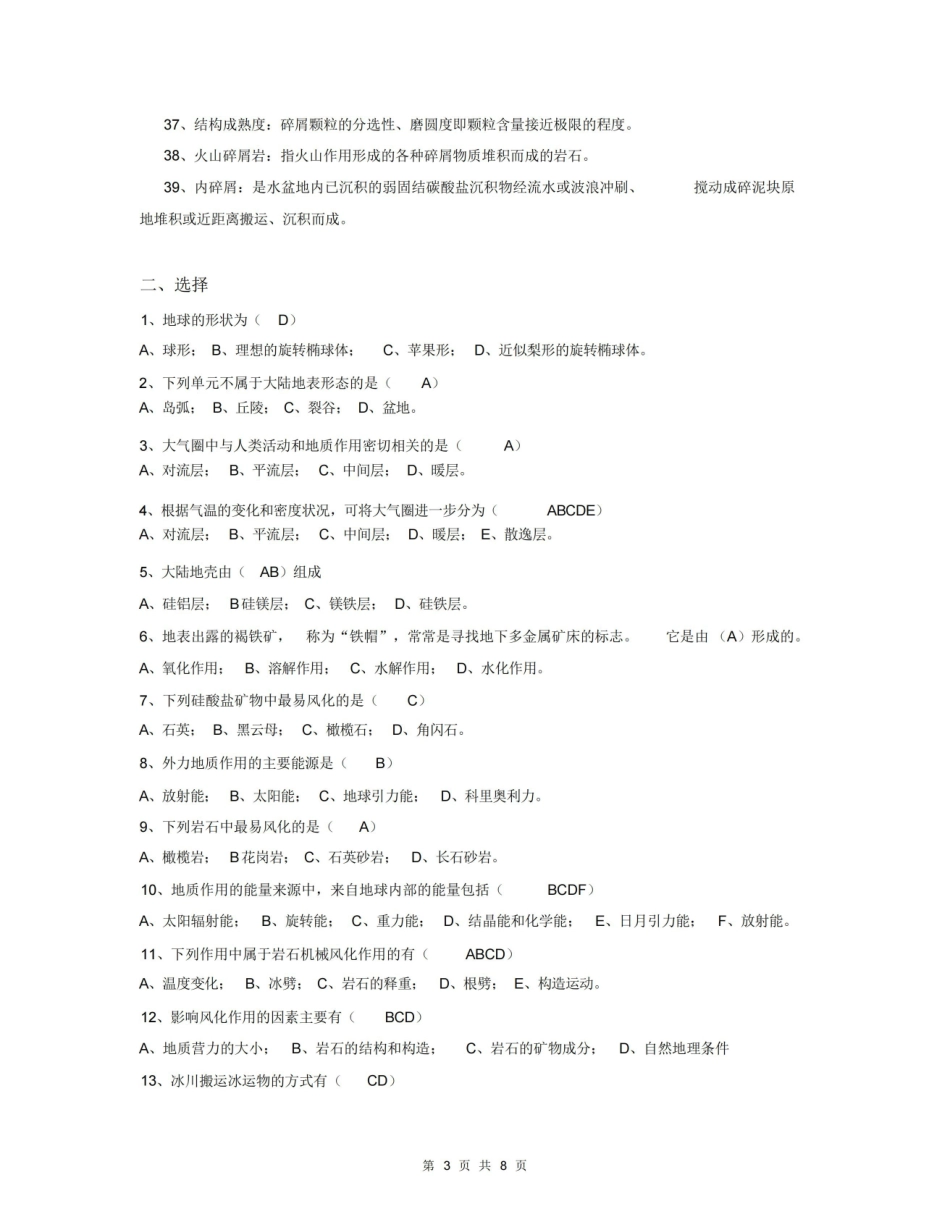 地质学基础复习题及答案.pdf_第3页