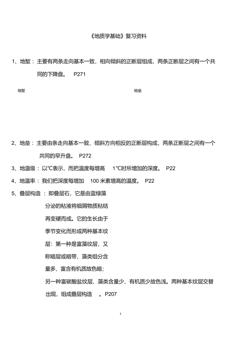 地质学基础复习资料.pdf_第1页