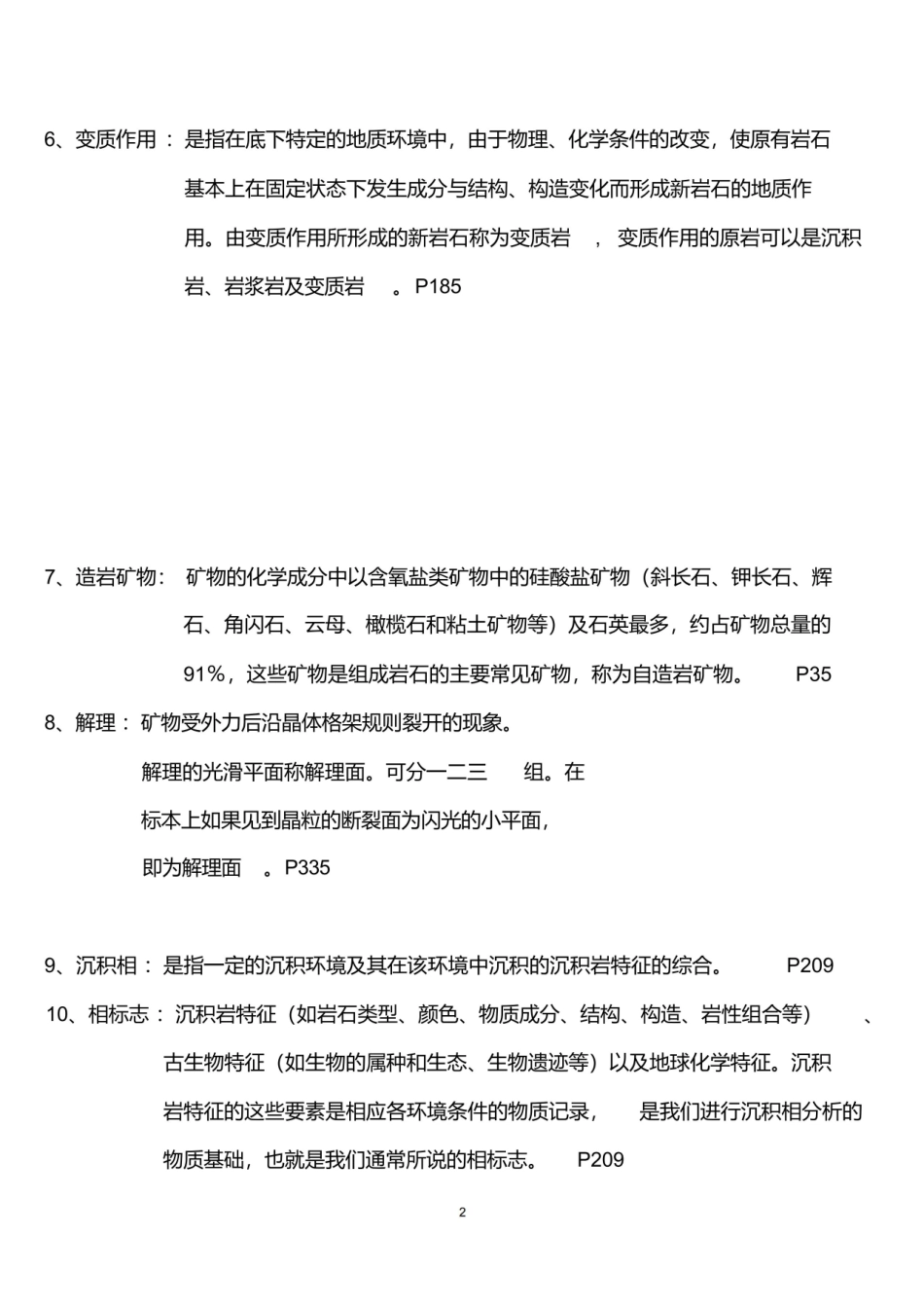 地质学基础复习资料.pdf_第2页