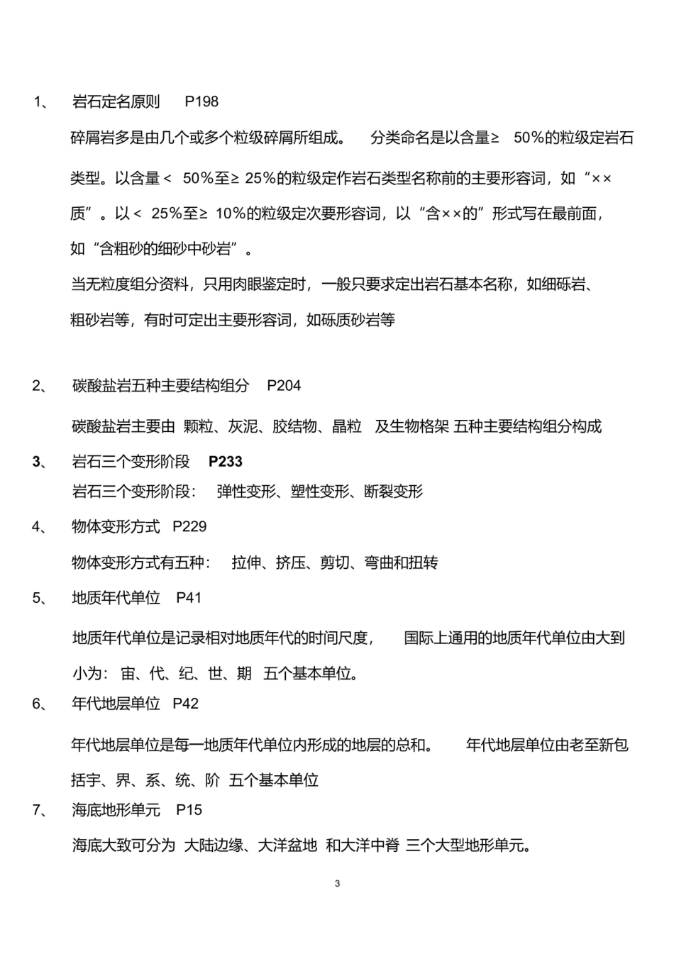 地质学基础复习资料.pdf_第3页