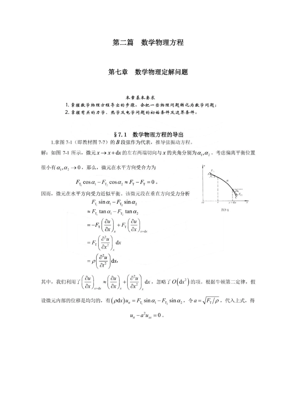 第7章(1).pdf_第1页