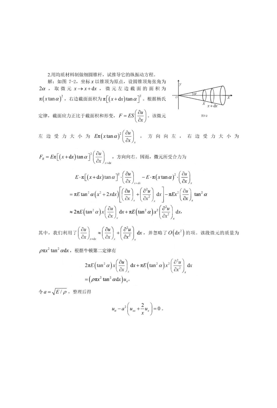 第7章(1).pdf_第2页