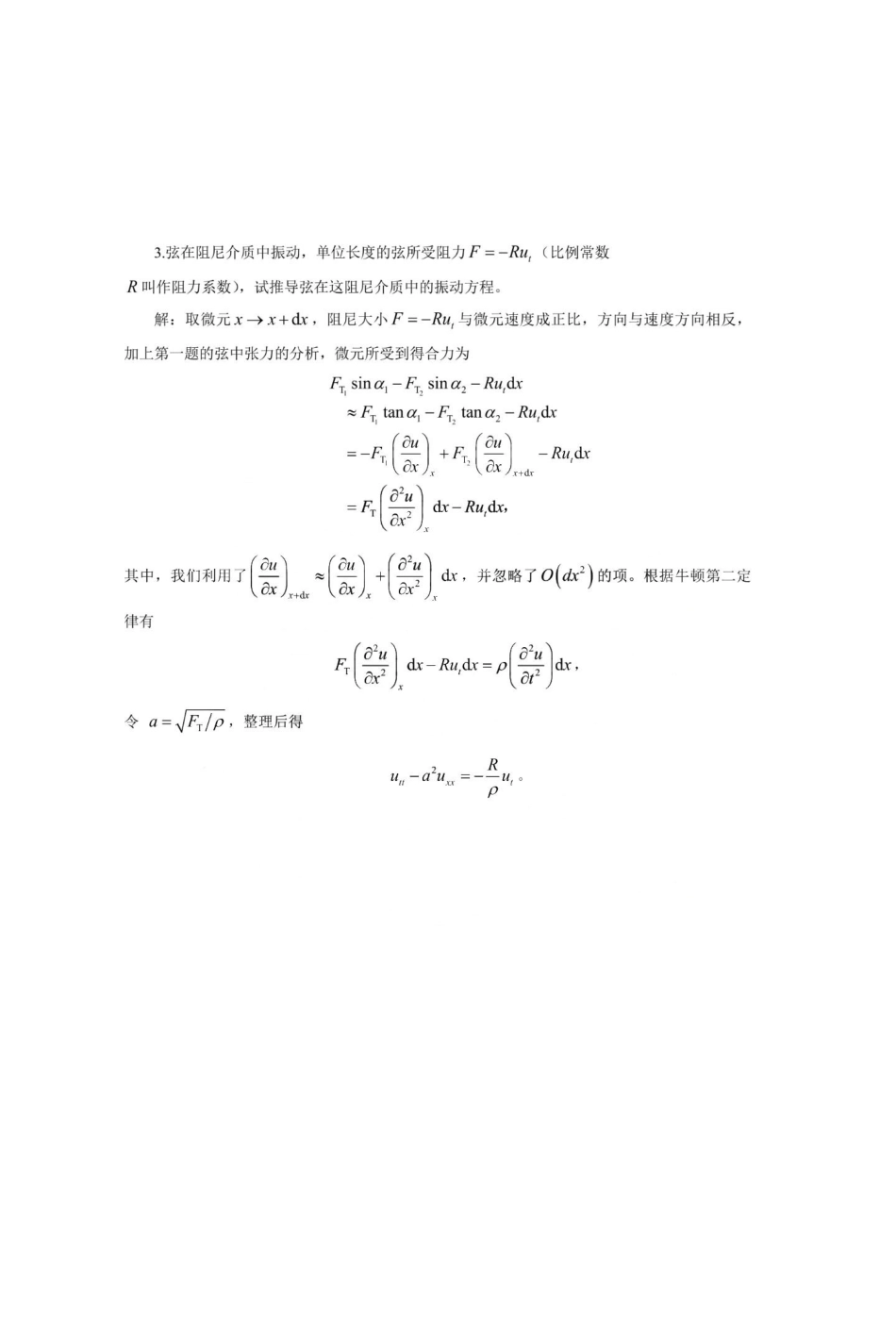 第7章(1).pdf_第3页