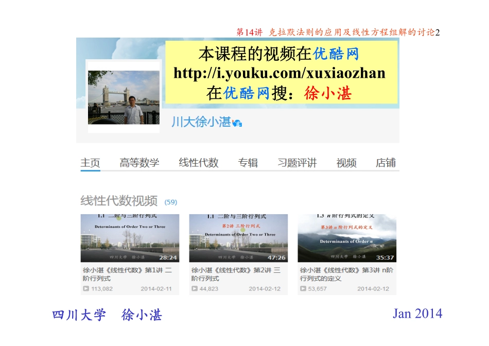 第14讲 克拉默法则的应用及线性方程组解的讨论（整理分享）.pdf_第2页