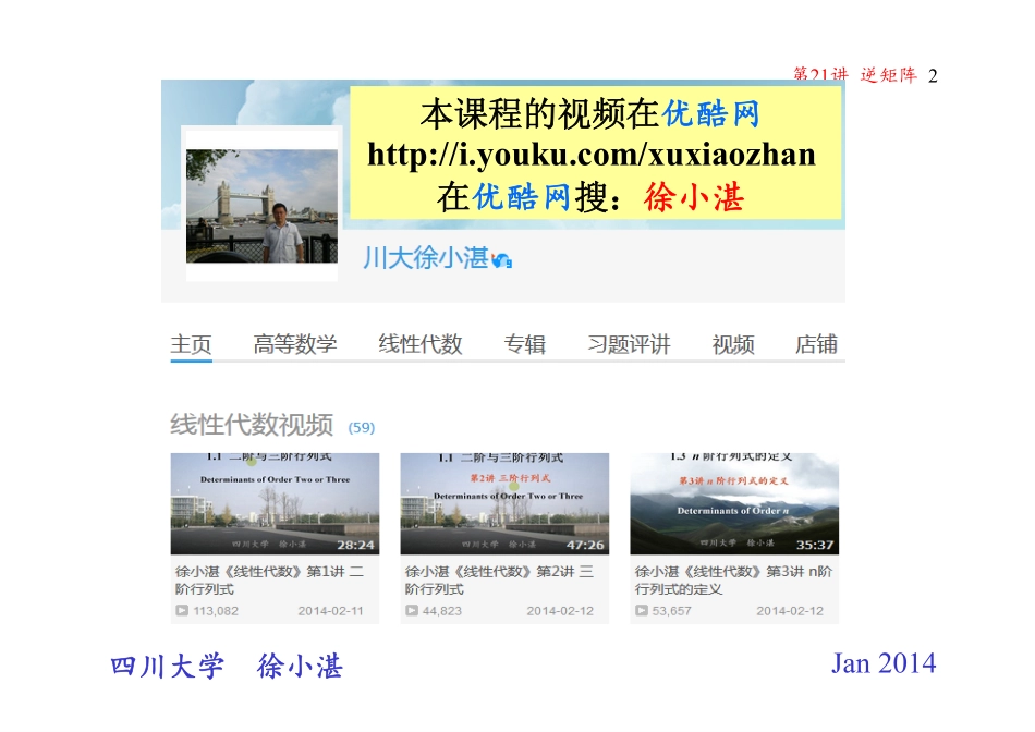 第21讲 逆矩阵(整理分享).pdf_第2页