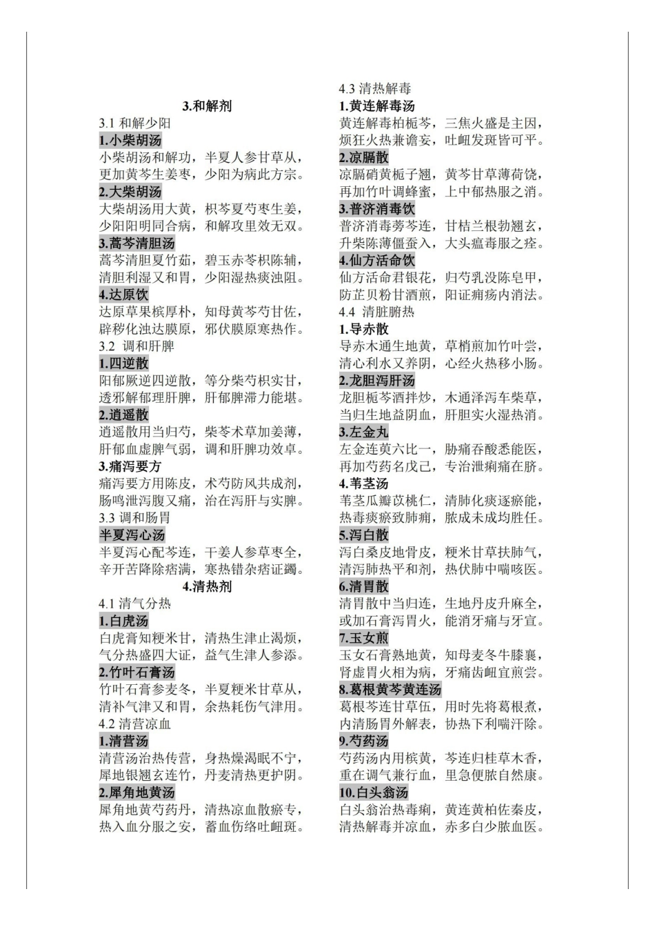 第七版方剂学课本方歌.pdf_第2页