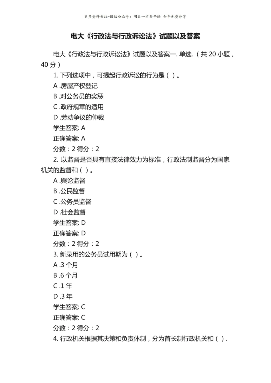 电大行政法与行政诉讼法试题以及答案.pdf_第1页