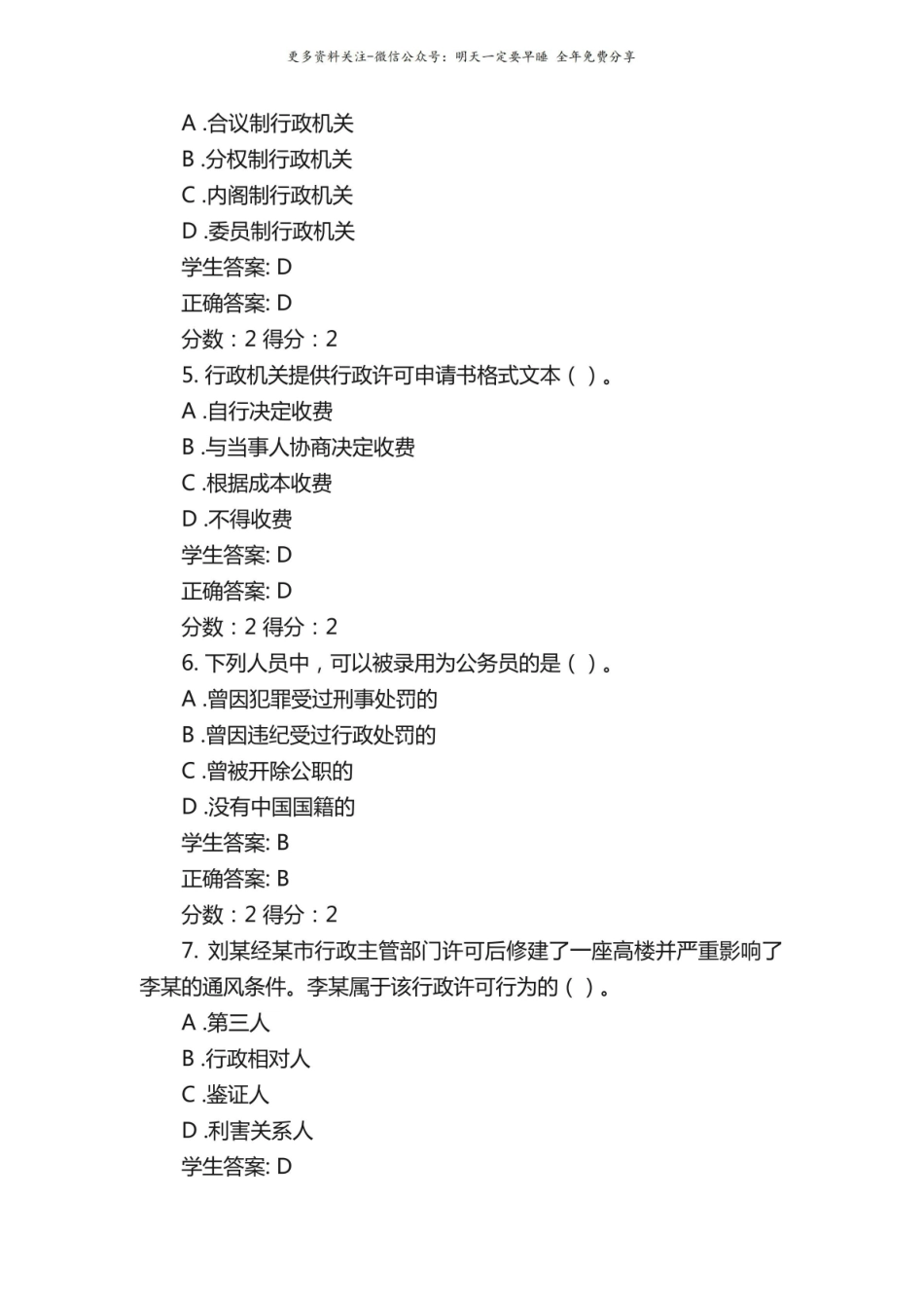 电大行政法与行政诉讼法试题以及答案.pdf_第2页