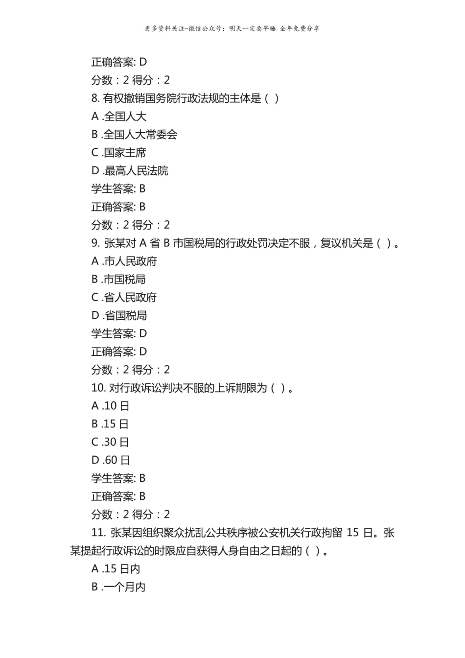 电大行政法与行政诉讼法试题以及答案.pdf_第3页