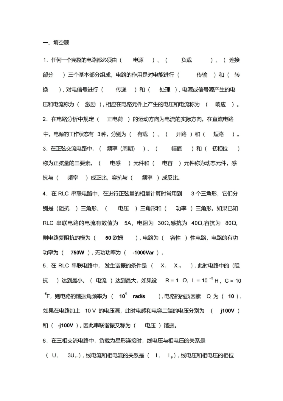 电工电子学考试题及答案(答案).pdf_第1页