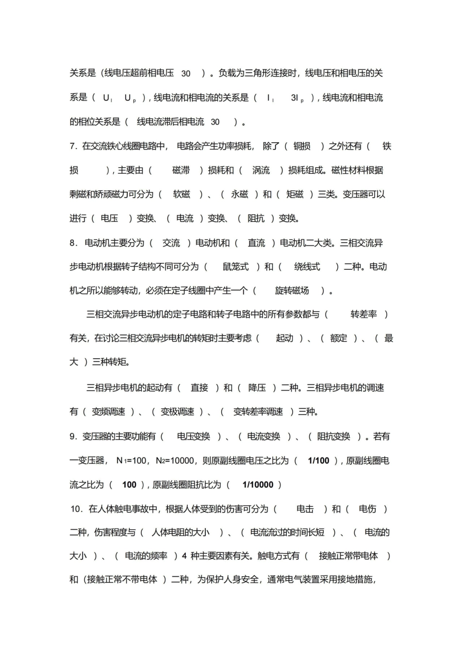 电工电子学考试题及答案(答案).pdf_第2页