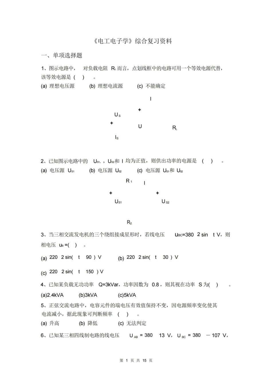 电工电子学综合复习资料2.pdf_第1页